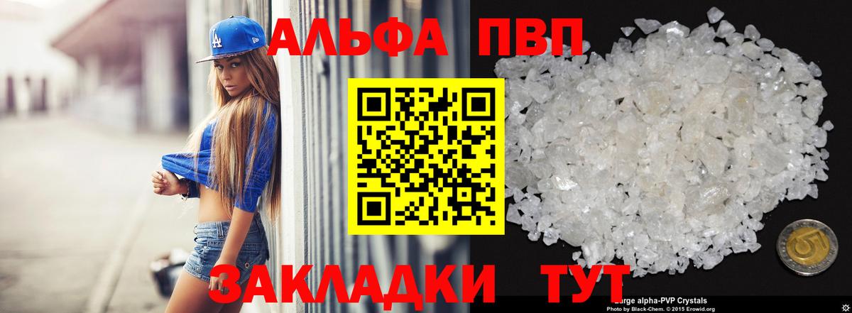 Alpha PVP кристаллы  А ПВП Crystall  A-PVP СК КРИС  Набережные Челны  A-PVP  Вход с VPN 