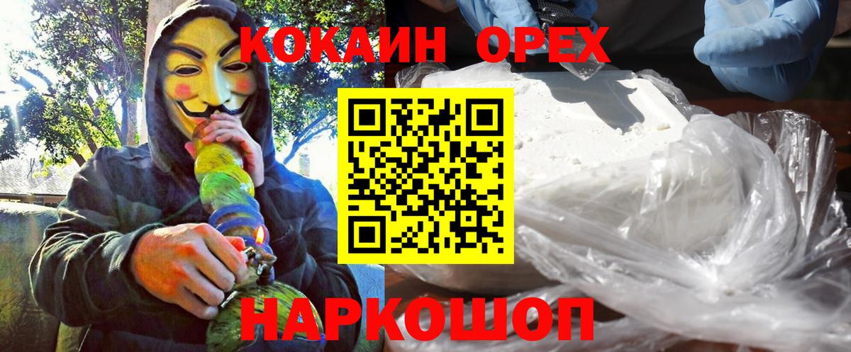 КОКАИН Колумбийский  Вход с VPN  Набережные Челны 