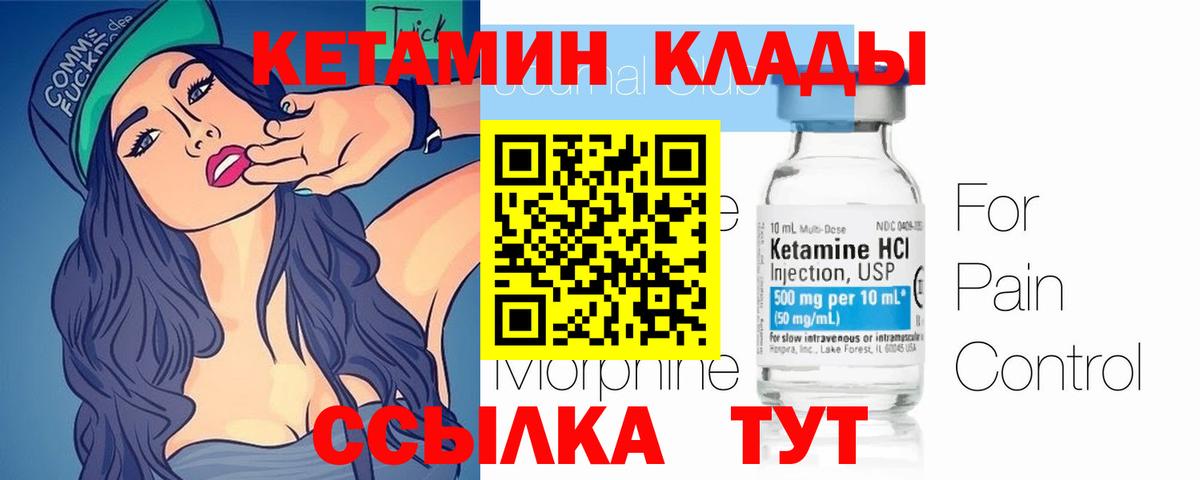 Кетамин ketamine Набережные Челны