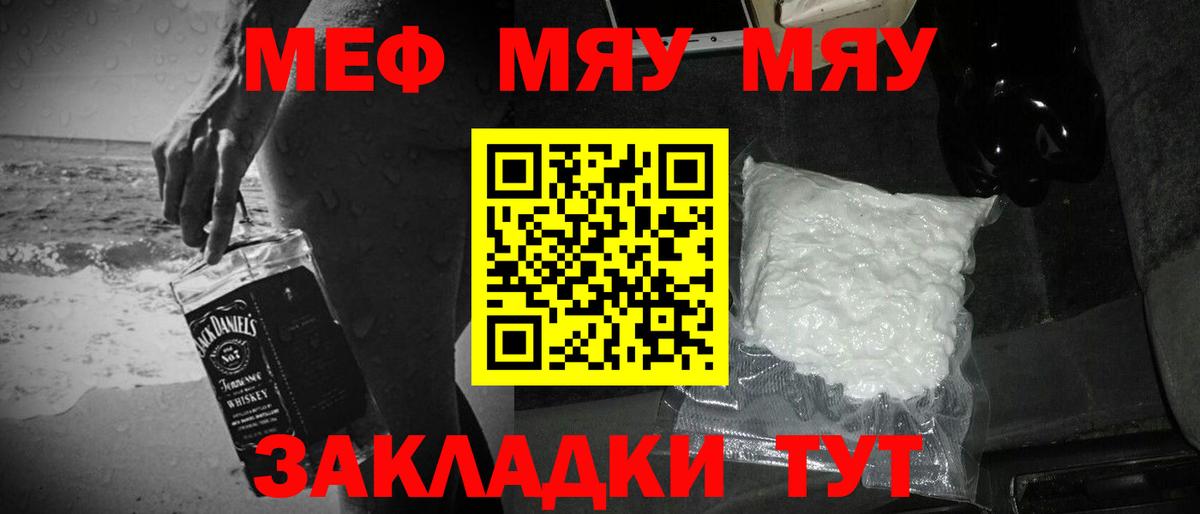 Набережные Челны  МЯУ-МЯУ кристаллы  Вход с VPN  МЯУ-МЯУ  МЕФ кристаллы 